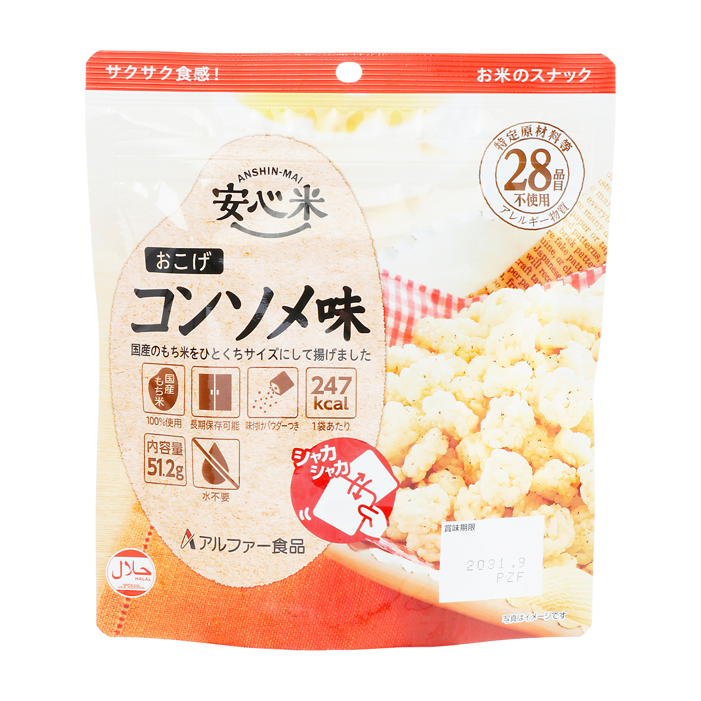 アルファー食品 安心米おこげ コンソメ味の口コミ・評判は？実際に食べ