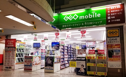 ゲオモバイルを全13サービスと比較 口コミや評判を実際に調査してレビューしました Mybest