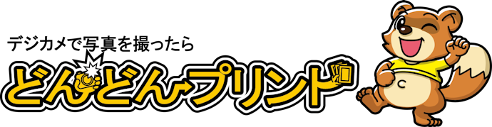 ダイナミコ どんどんプリントは他のネットプリントとどう違うの?