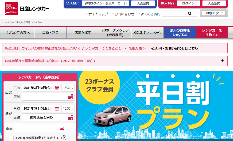 日産レンタカーを全12サービスと比較 口コミや評判を実際に使ってレビューしました Mybest