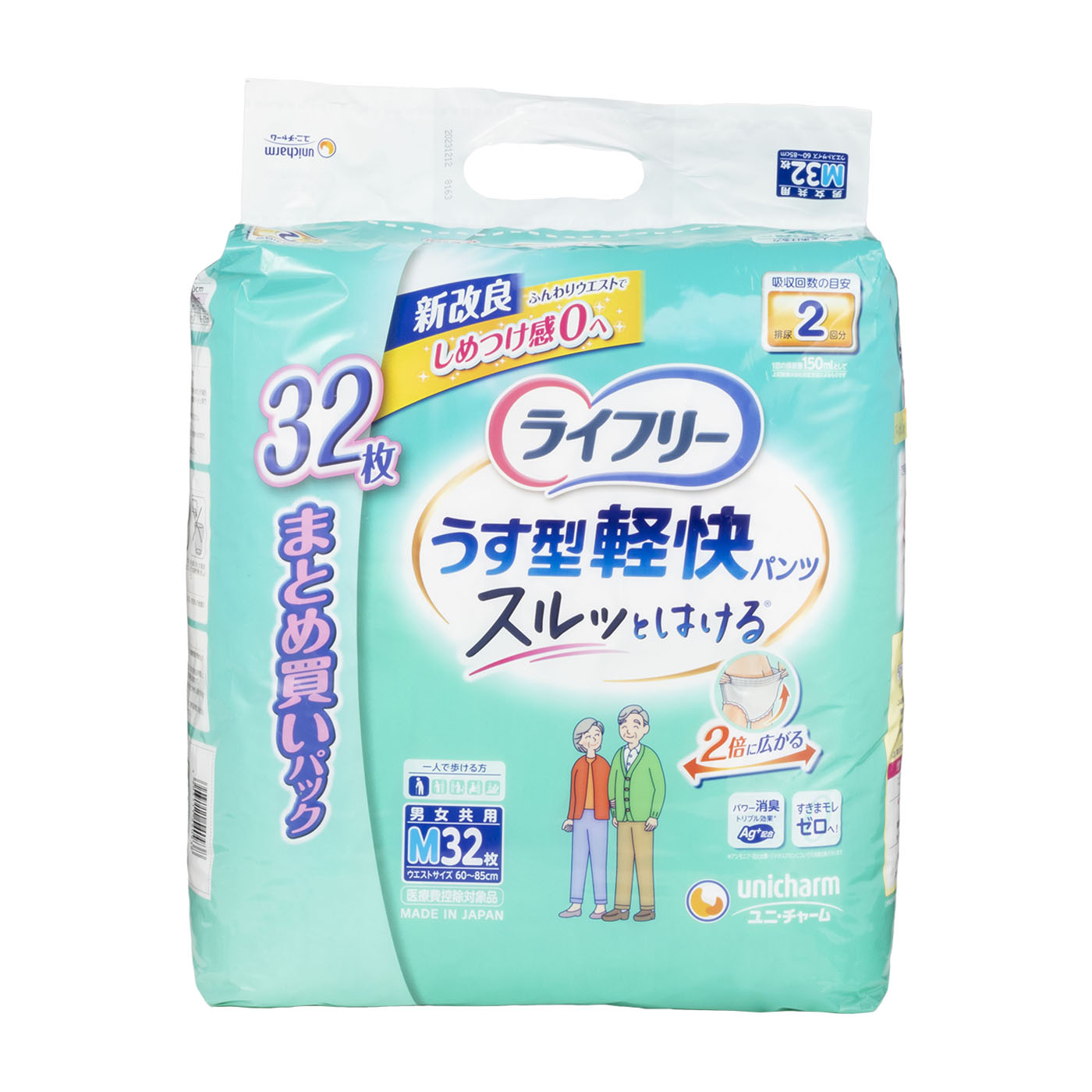 ユニ・チャーム ライフリー うす型軽快パンツを検証レビュー！大人用紙