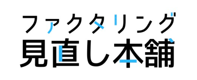 KKT株式会社 ファクタリング見直し本舗は他のファクタリング会社とどう違うの?