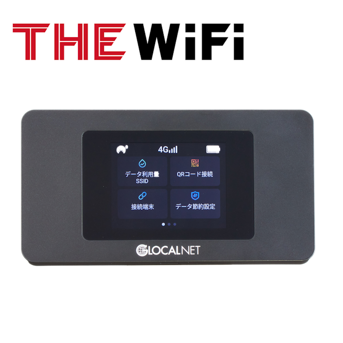 スマートモバイルコミュニケーションズ THE WiFi(100GBプラン)は他のポケット型WiFi・モバイルルーターとどう違うの?
