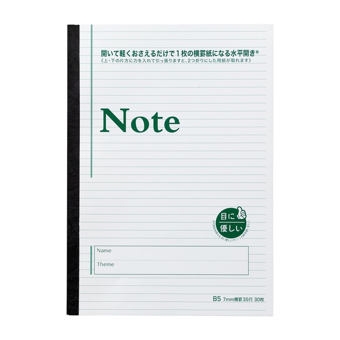 中村印刷所 目に優しいノート B5判 7mm横罫を全23商品と比較 口コミや評判を実際に使ってレビューしました Mybest