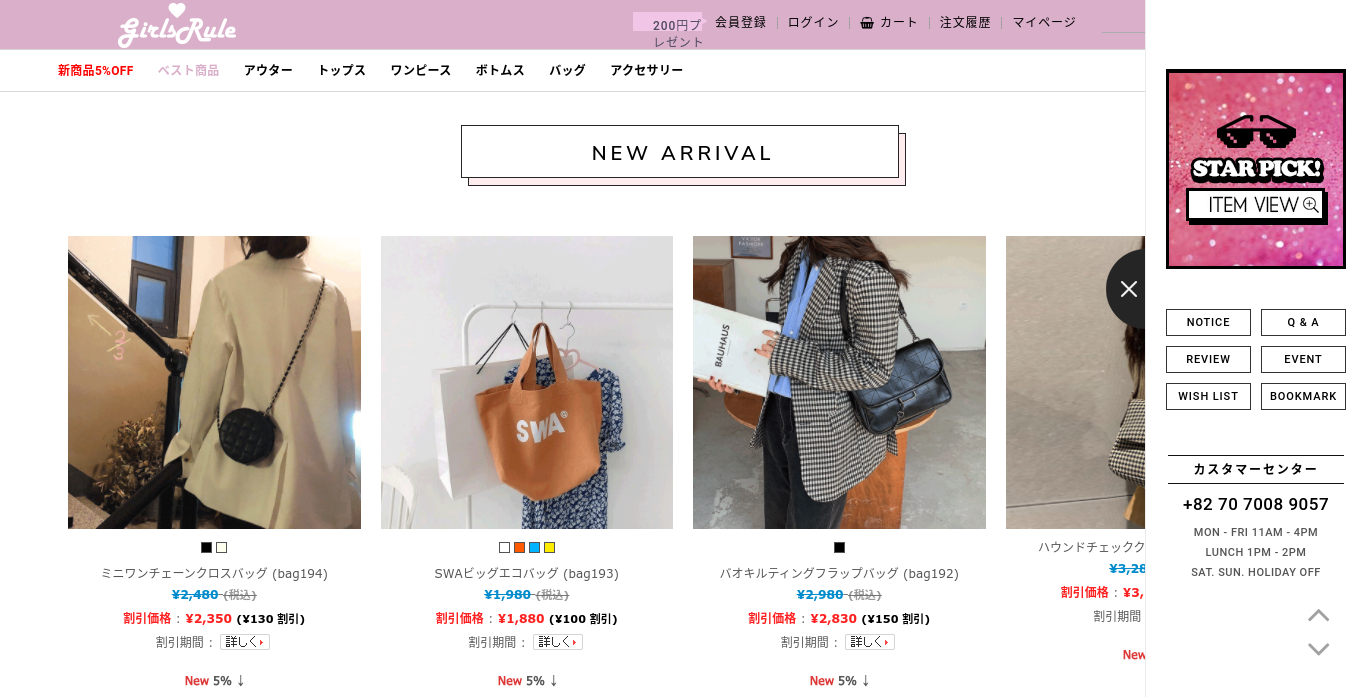 韓国通販 ガールズルールを全37サービスと比較 口コミや評判を実際に調査してレビューしました Mybest