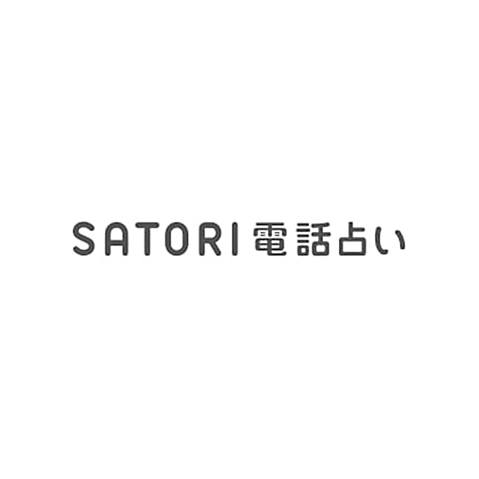 ティファレト SATORI電話占いは他の電話占いとどう違うの?