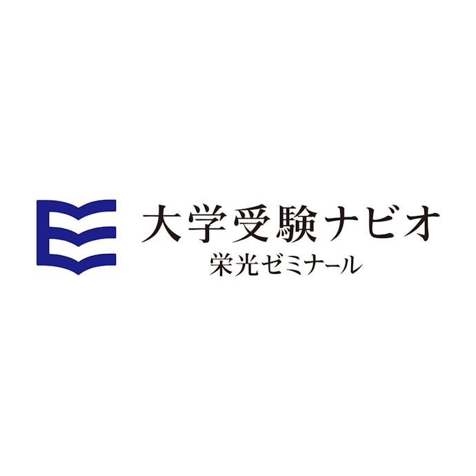 栄光 栄光ゼミナール 大学受験ナビオは他の大学受験塾とどう違うの?