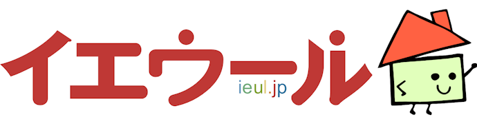 Speee イエウールは他の不動産一括査定サイトとどう違うの?