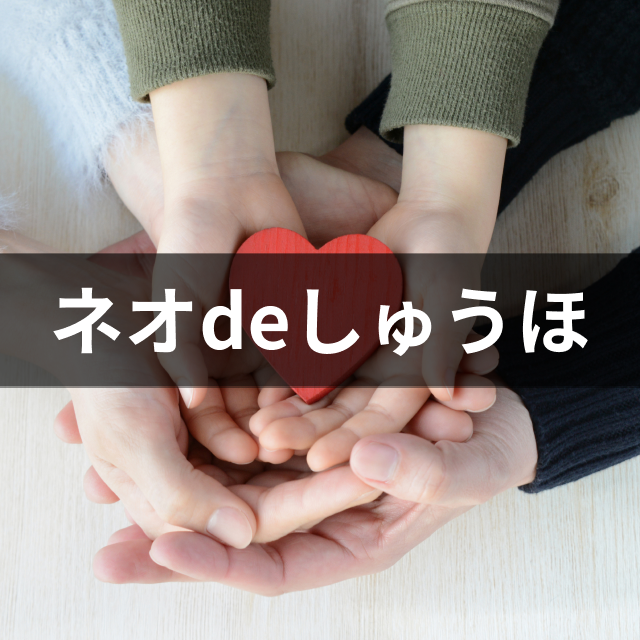 ネオファースト生命保険 ネオdeしゅうほは他の収入保障保険とどう違うの?