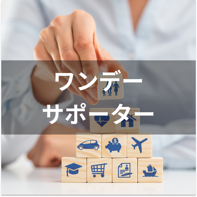 あいおいニッセイ同和損害保険 ワンデーサポーターは他の1日自動車保険とどう違うの?