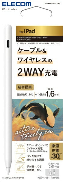 エレコム ELECOM iPad用アクティブタッチペン P-TPACSTAP11WHとは?