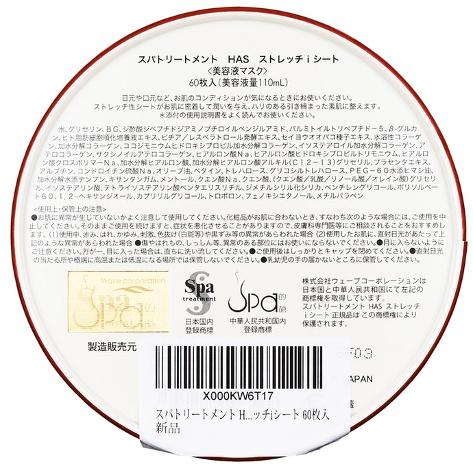 スパトリートメント HAS ストレッチiシートを全14商品と比較！口コミや評判を実際に使ってレビューしました！ | mybest