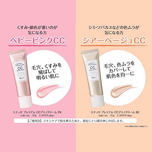 エテュセ プレミアム Ccアミノクリームを全37商品と比較 口コミや評判を実際に使ってレビューしました Mybest