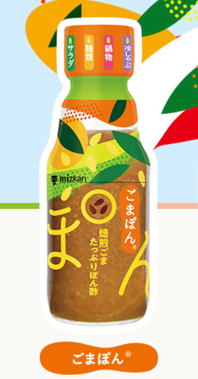 市場 ミツカン 業務用ごまぽん