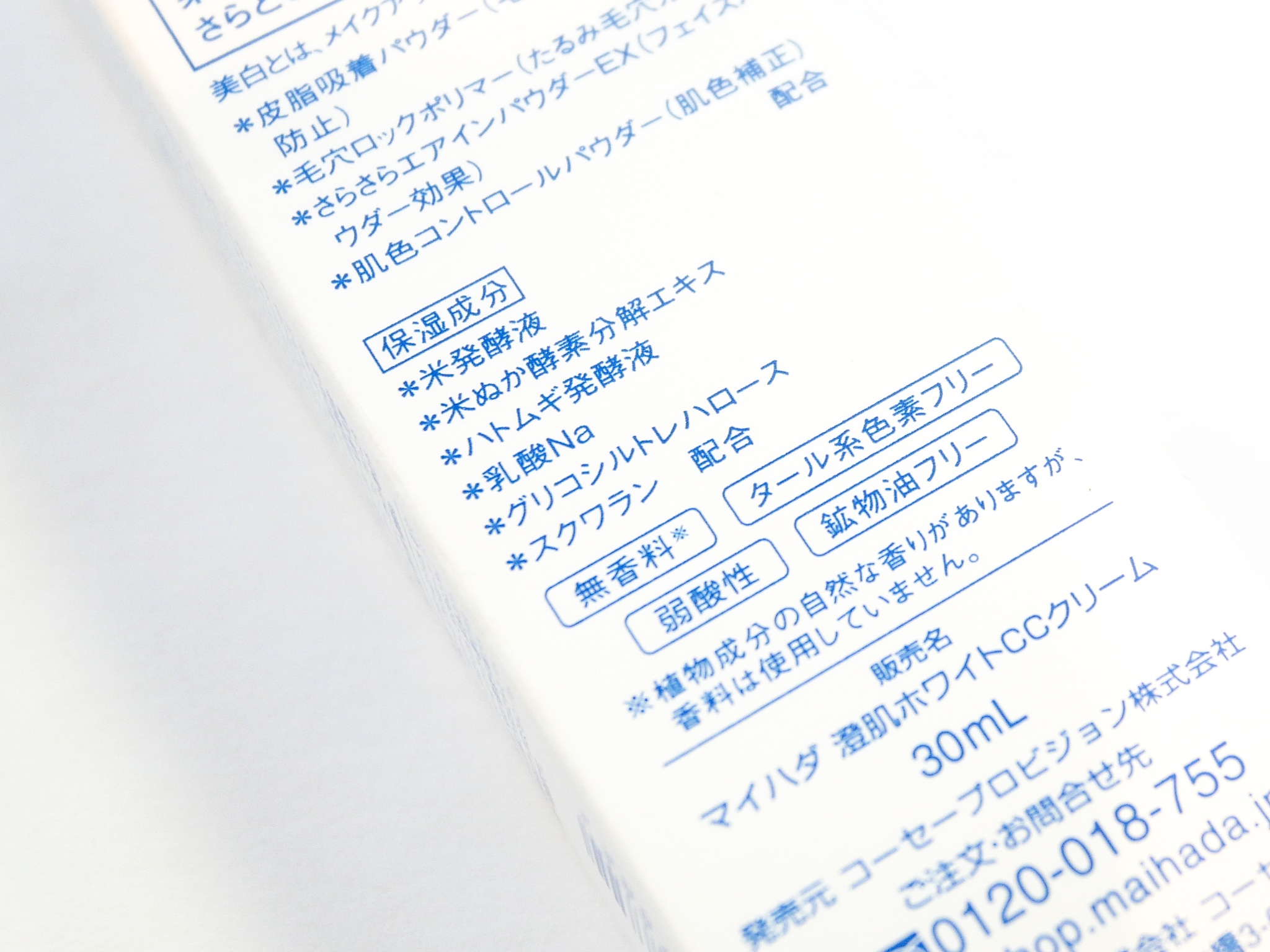 米肌 澄肌ホワイトccクリームを全37商品と比較 口コミや評判を実際に使ってレビューしました Mybest