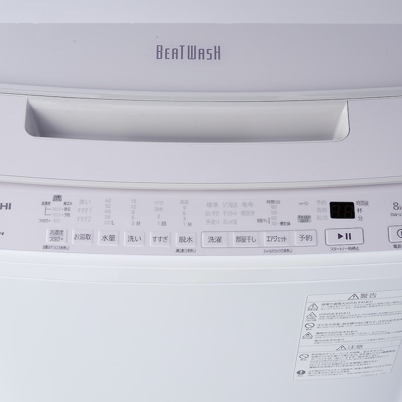 日立 全自動洗濯機 ビートウォッシュ BW-V80Hをレビュー！クチコミ