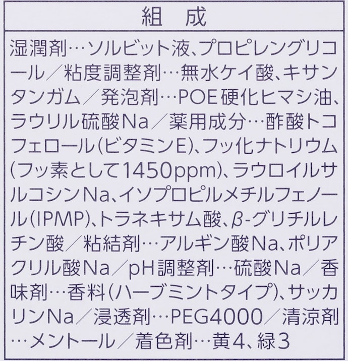 有効成分が充実。歯茎の腫れ・出血が気になる人にもおすすめ