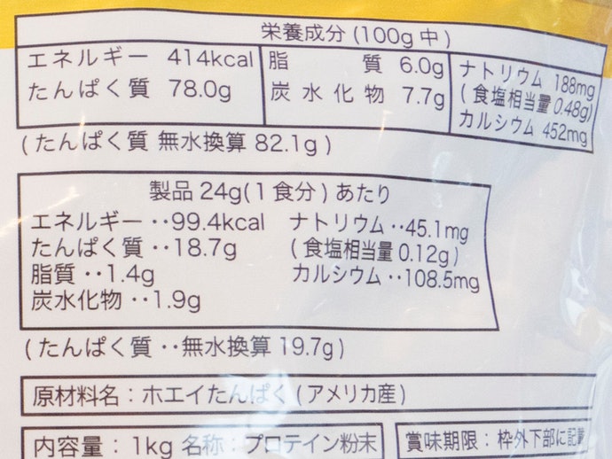 ボディウイング ホエイプロテインを他商品と比較！口コミや評判を実際に使ってレビューしました！ | mybest