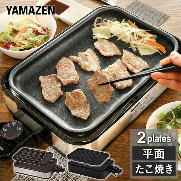 山善 ホットプレート YHA-W101のデメリットは1つ!煙の少なさにこだわる人には不向き