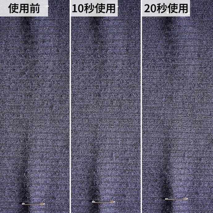 仕上がりはいまひとつ。毛玉の取りこぼしが目立った