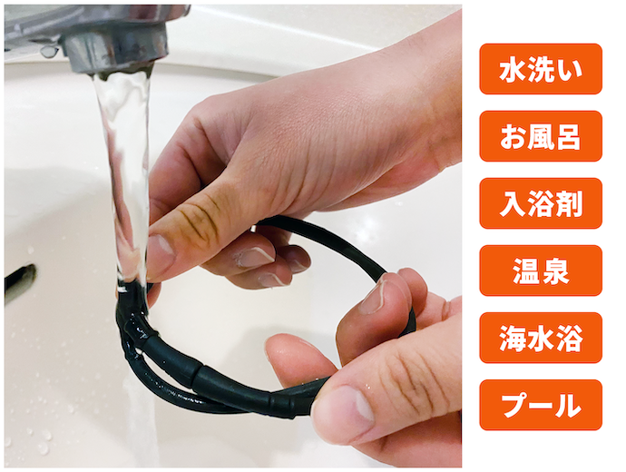 水洗いのみ可能。入浴時には外す必要がある