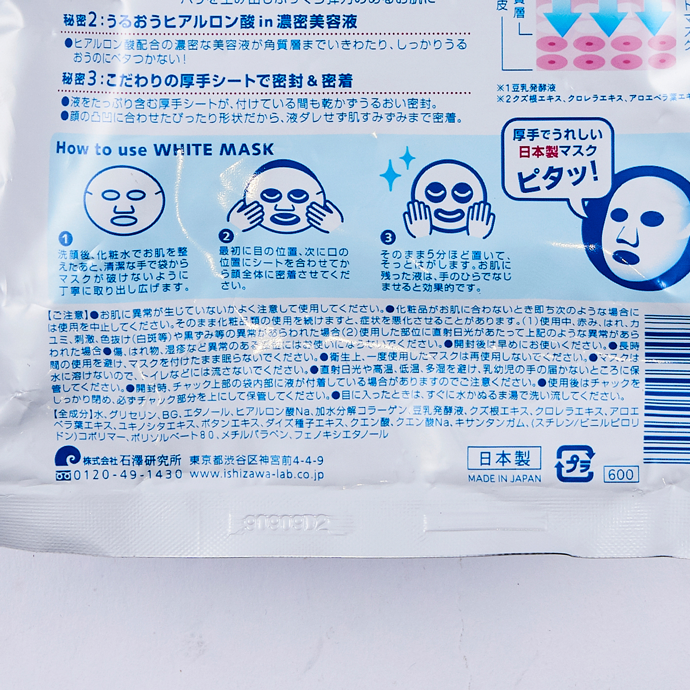 透明白肌 ホワイトマスクnを他商品と比較 口コミや評判を実際に使ってレビューしました Mybest