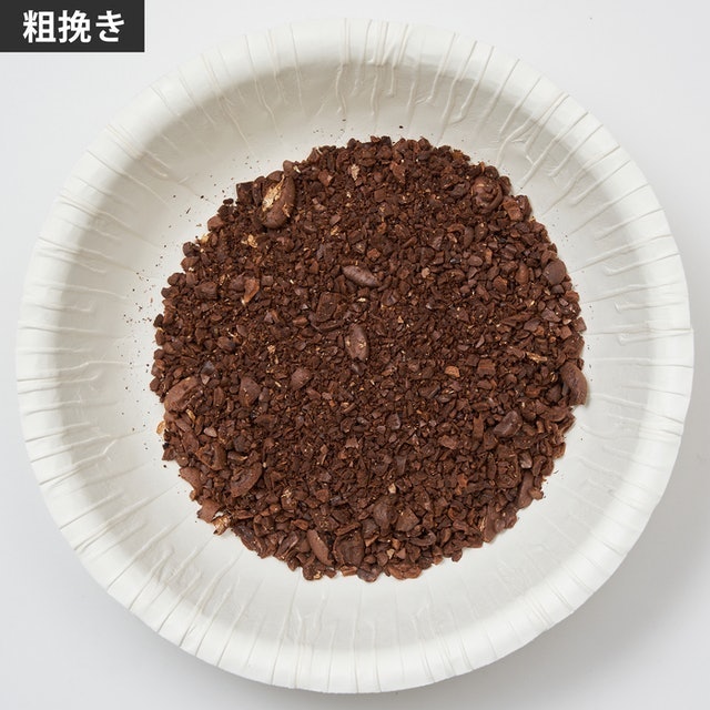 正確な挽き分けは難しい。豆の原形に近い粒が混る