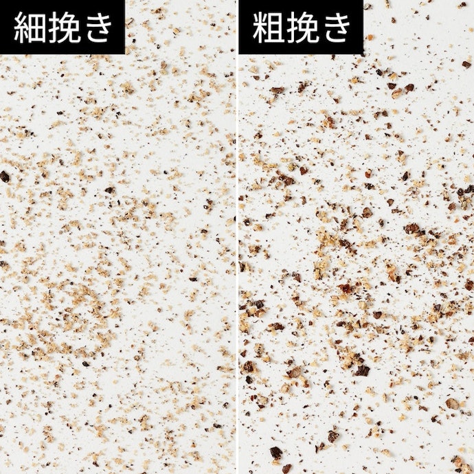 粗・細挽きをはっきり挽き分けられる。料理に応じて粒度の調節も可能