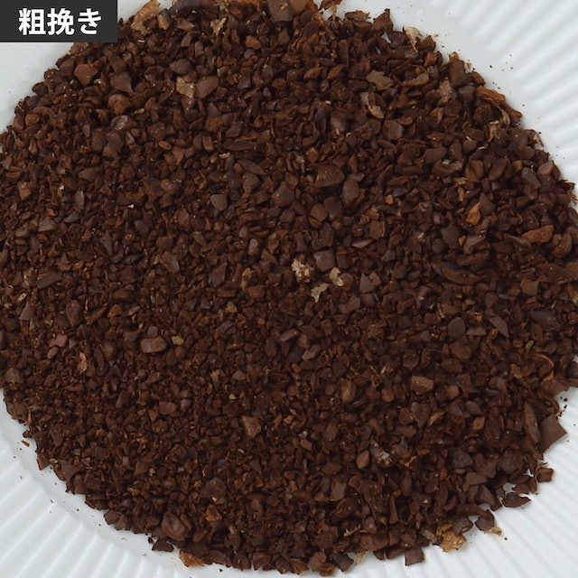 粗挽き・中挽き・細挽きを正確に挽き分け。粒がそろった仕上がりに