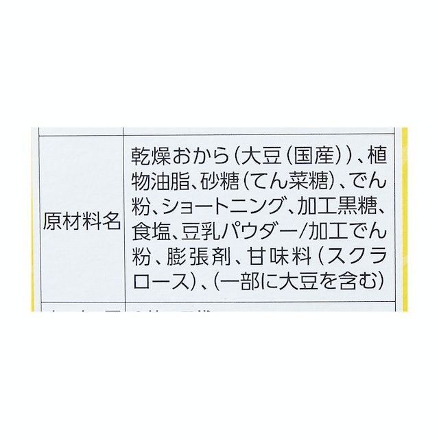 おからの含有率は十分。ほかの原材料よりも多く使用
