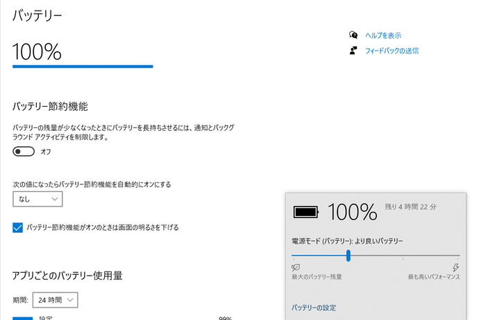 検証⑤ バッテリー持続時間