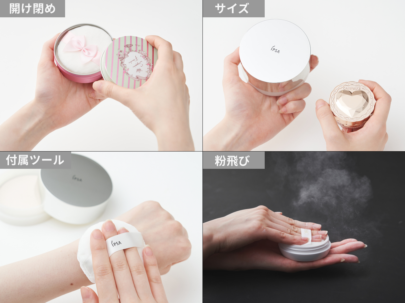 イプサ スキンケアパウダーをレビュー！クチコミ・評判をもとに