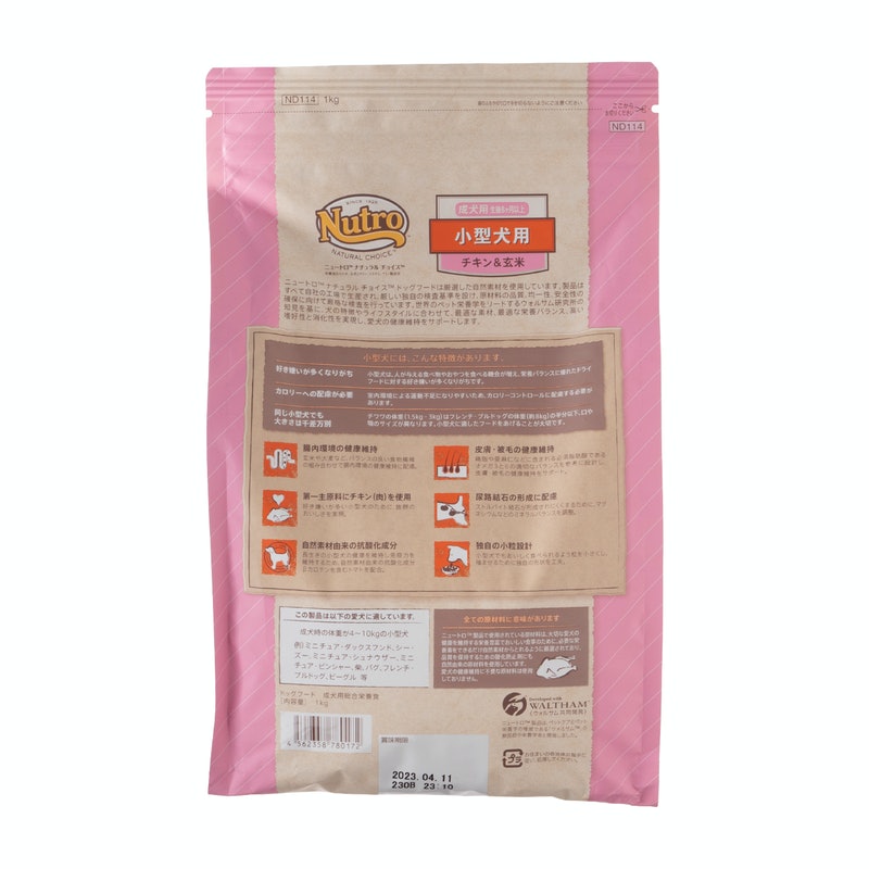ニュートロ ナチュラルチョイス 小型犬用 成犬用 チキン&玄米を