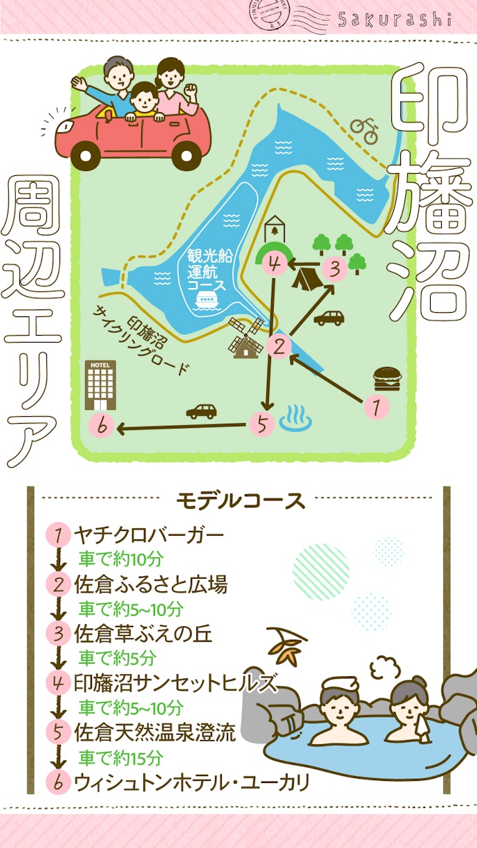 【1日目】うっとりするほどの夕日に天然温泉まで。自然に癒される印旛沼周辺エリアを満喫