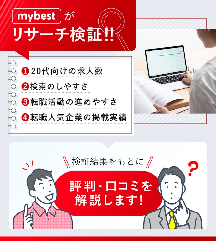 徹底検証でわかったリクナビNEXTの本当の実力をもとに、気になる評判・口コミを解説!