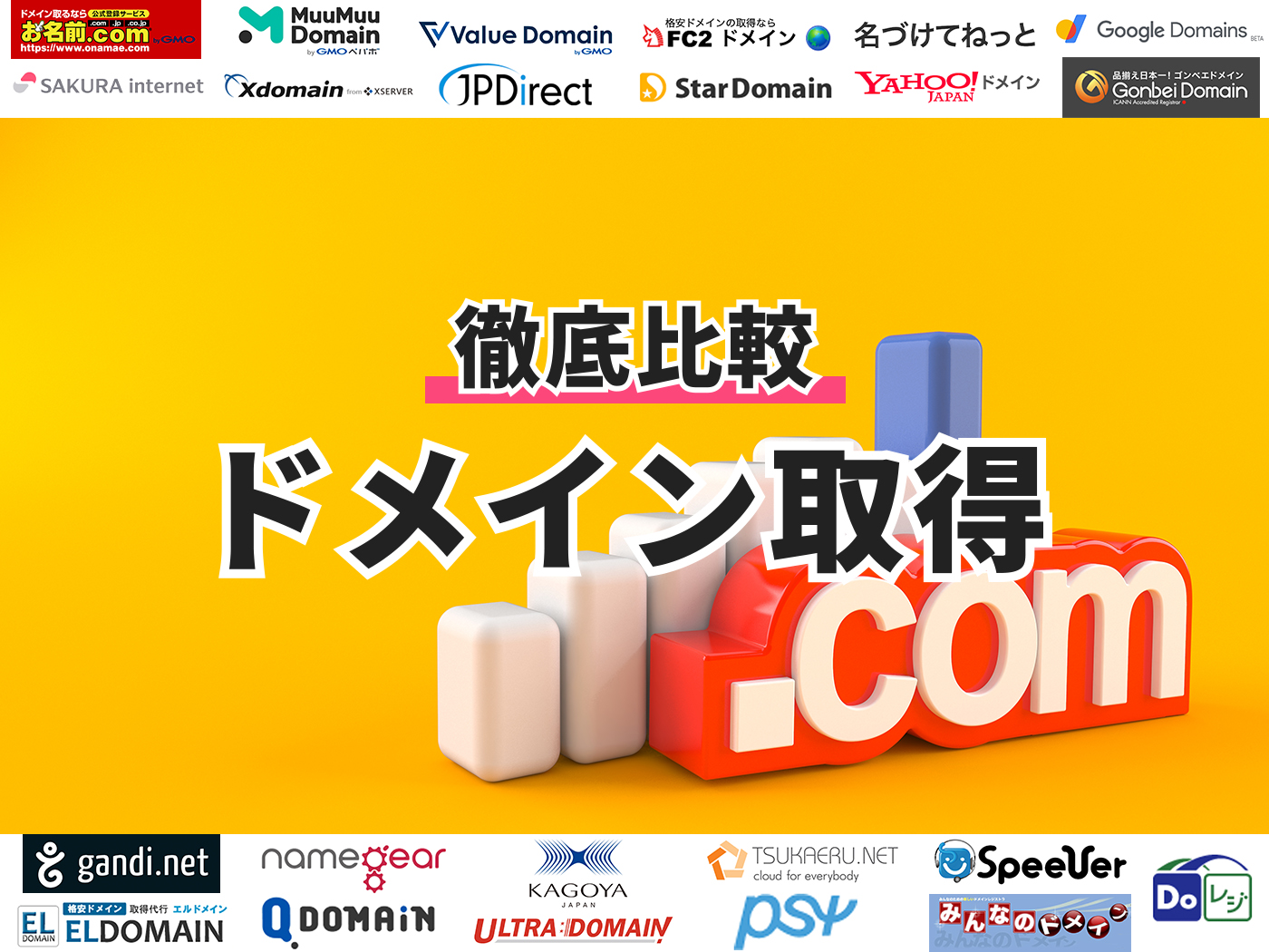 ゴンベエドメインを全23サービスと比較 口コミや評判を実際に調査してレビューしました Mybest