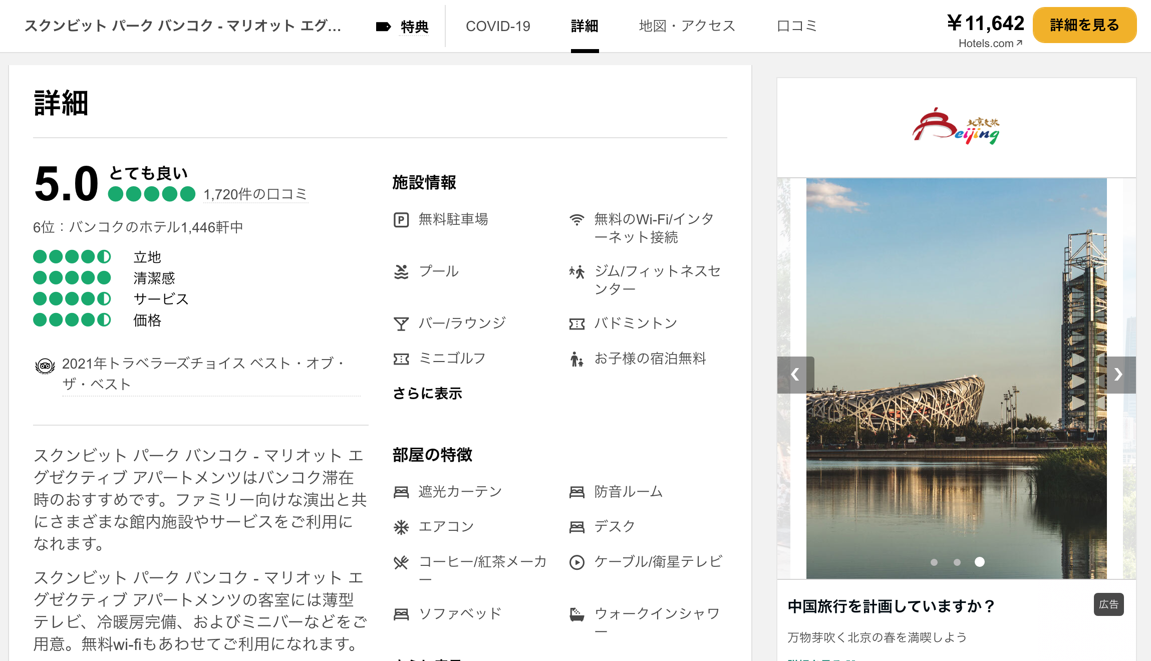 トリップアドバイザーを全17サービスと比較 口コミや評判を実際に調査してレビューしました Mybest