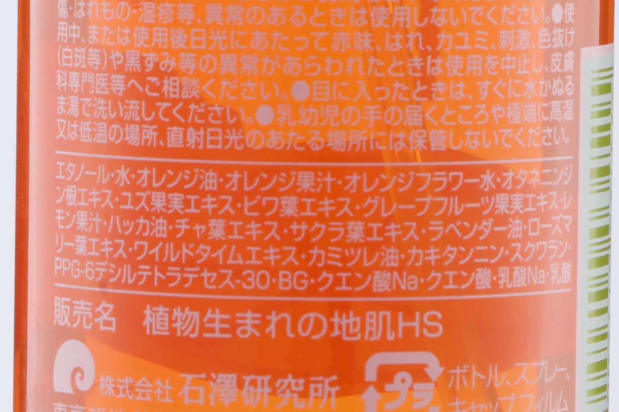 植物生まれのオレンジ地肌ヘッドスパを全41商品と比較！口コミや評判を実際に使ってレビューしました！ | mybest