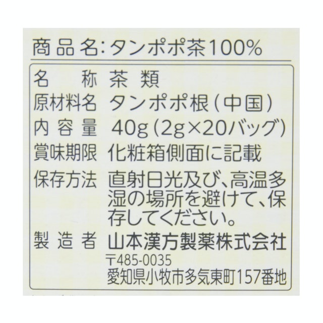 402円 ファッションなデザイン 山本漢方製薬 タンポポ茶100% 2gX20H 402円 ファッションなデザイン 山本漢方製薬 タンポポ茶100% 2gX20H