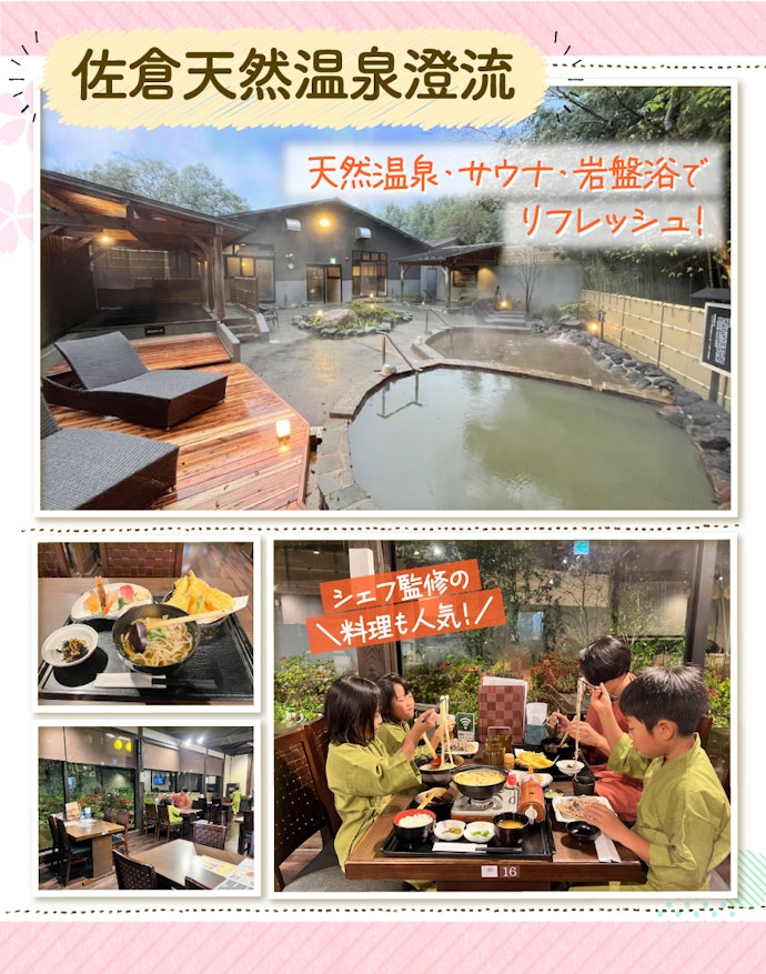 5. 1,000円以下とは思えない贅沢さ!食事処のレベルも高い「佐倉天然温泉澄流」