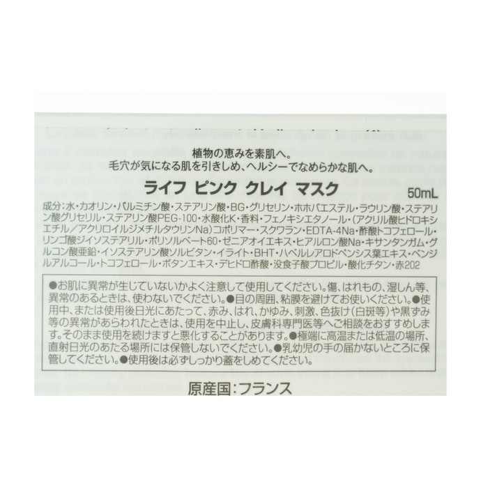 ライフ ピンク クレイ マスクを全30商品と比較 口コミや評判を実際に使ってレビューしました Mybest