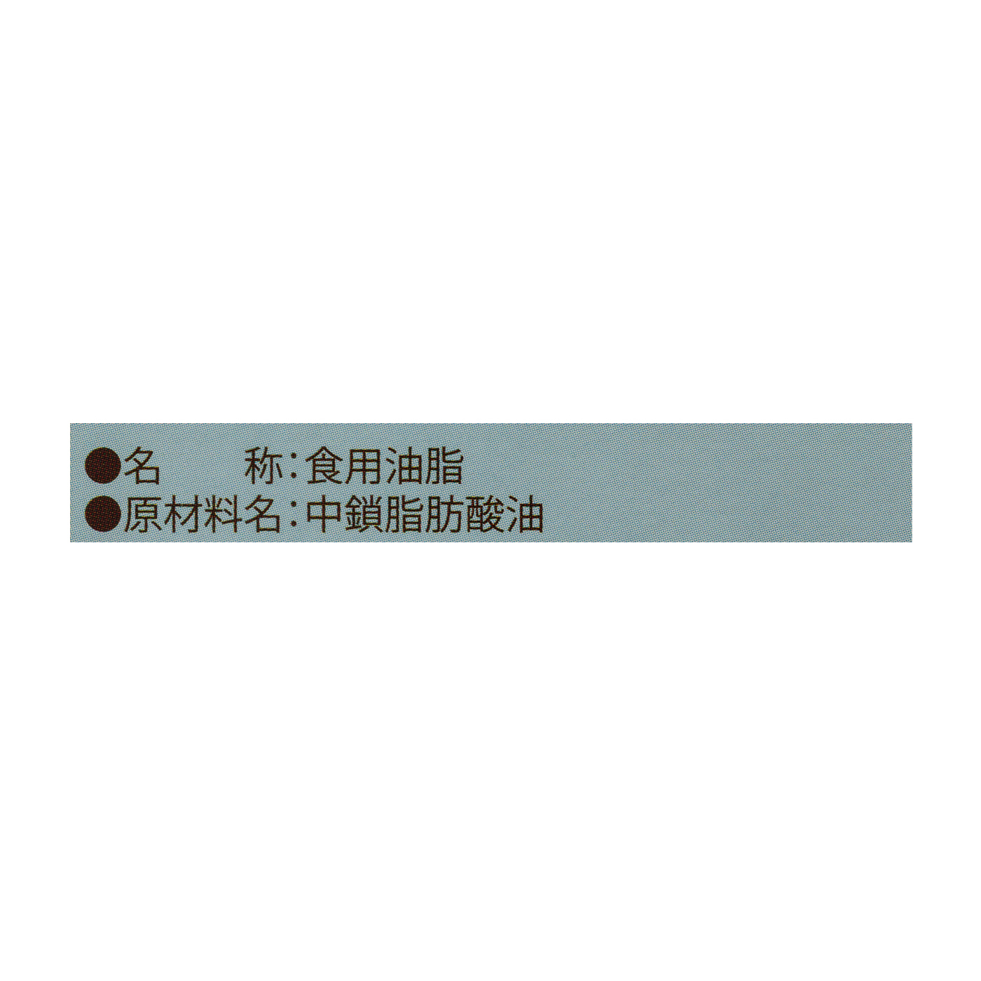 フラット・クラフト ココナッツMCTオイルを全27商品と比較！口コミや評判を実際に使ってレビューしました！ | mybest