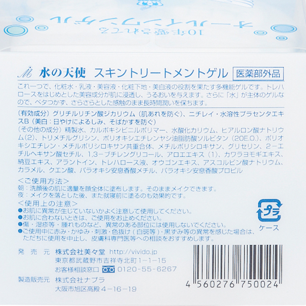 水の天使スキントリートメントゲルを他商品と比較！口コミや評判を実際に使ってレビューしました！ | mybest
