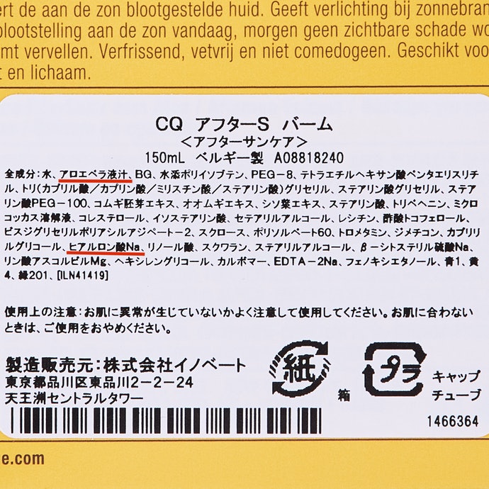 クリニーク アフター サン バームをレビュー！クチコミ・評判をもとに