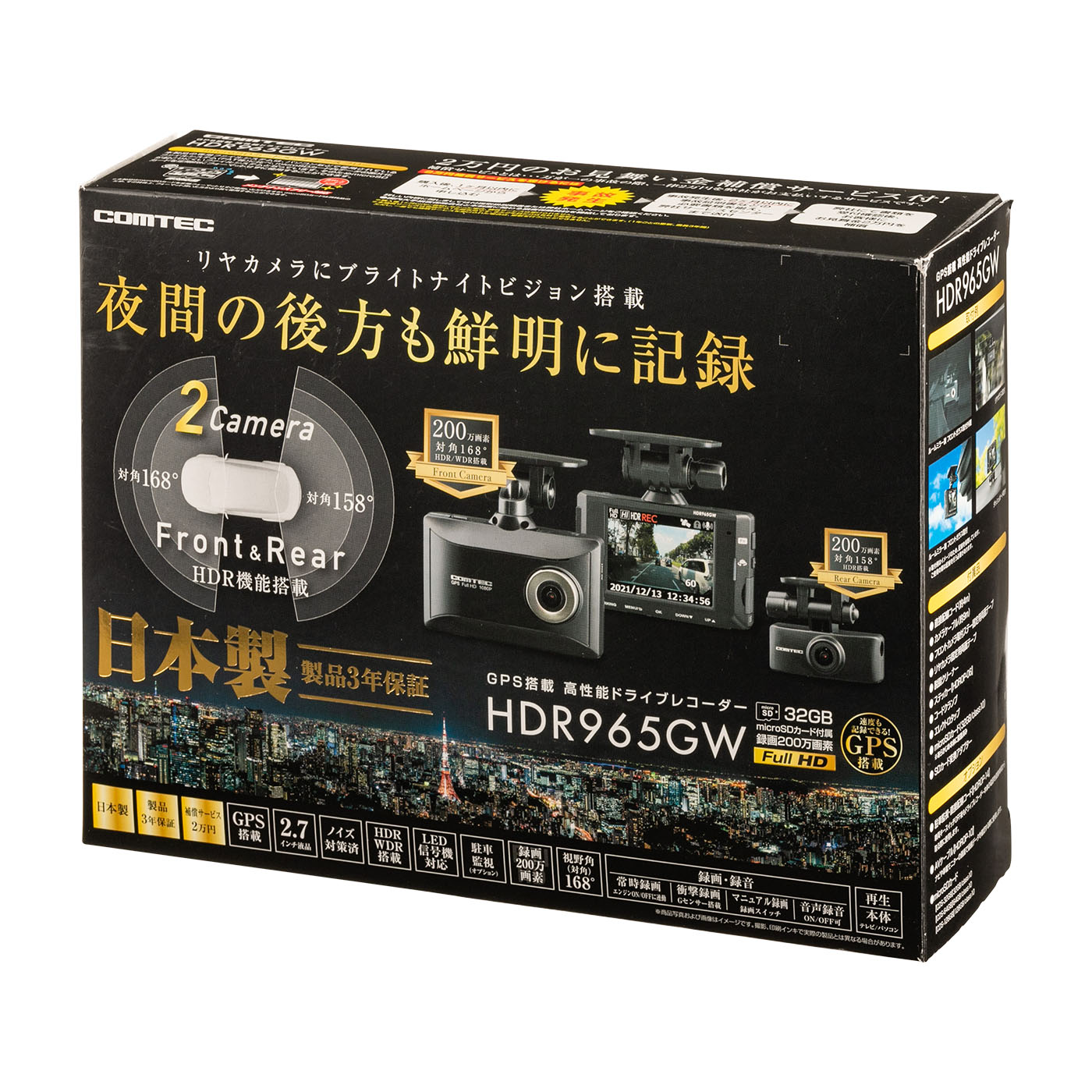 コムテック ドライブレコーダー HDR965GWをレビュー！クチコミ