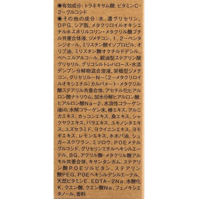 無印良品 エイジングケア薬用美白美容液をレビュー！クチコミ