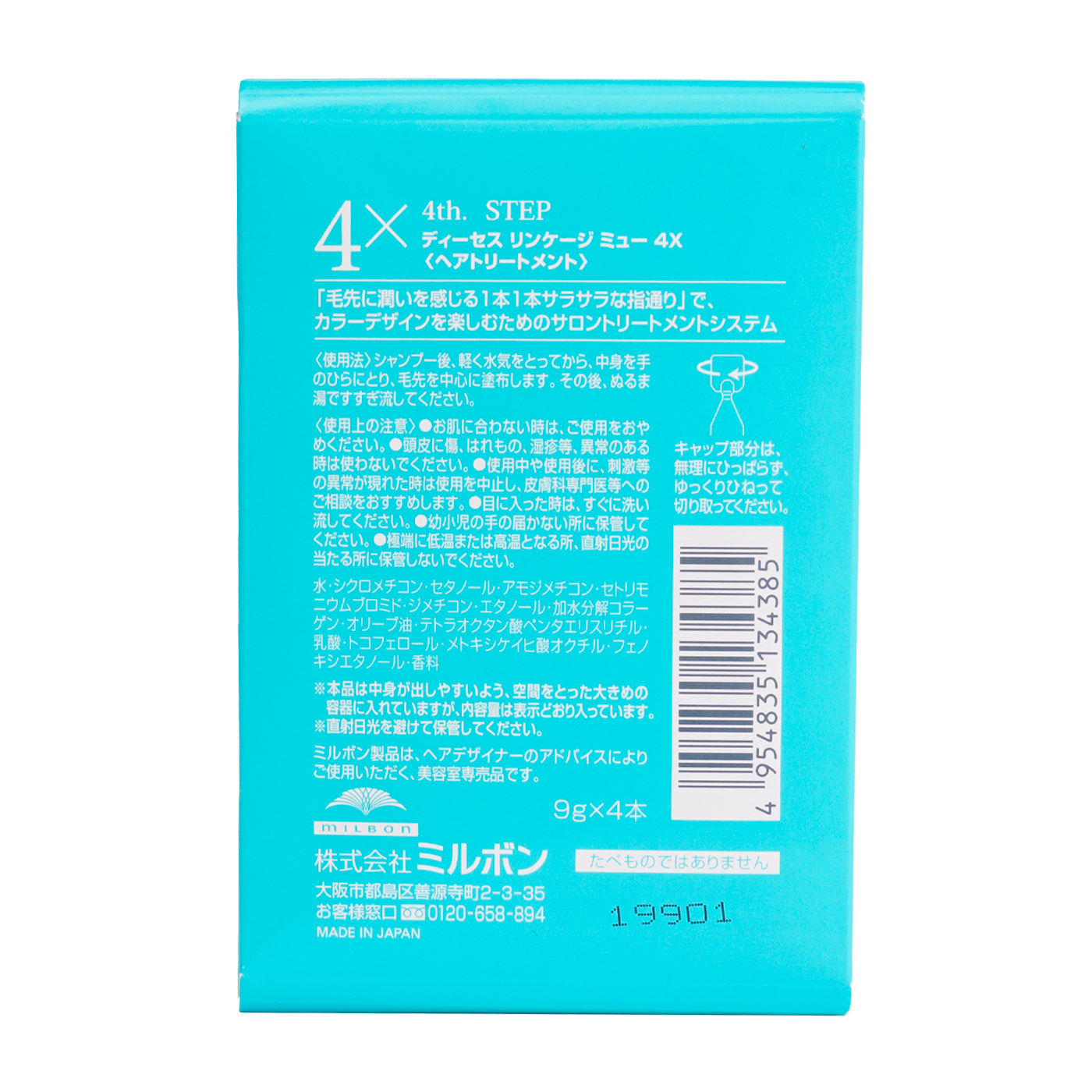 ミルボン ディーセス リンケージ ミュー4xを他商品と比較 口コミや評判を実際に使ってレビューしました Mybest