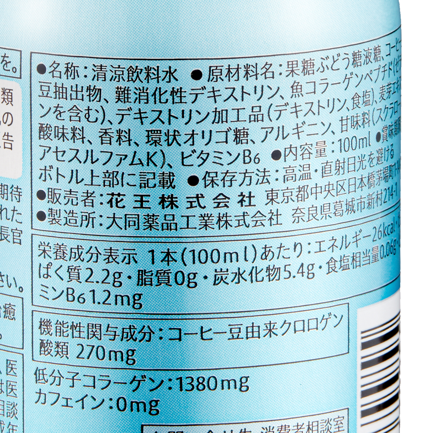 ソフィーナ Ip クロロゲン酸 飲料exを他商品と比較 口コミや評判を実際に使ってレビューしました Mybest