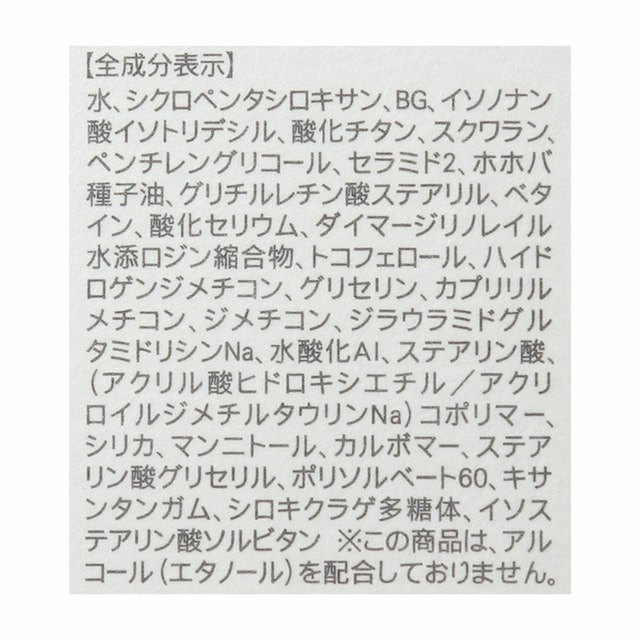 紫外線吸収剤フリーのノンケミカル処方が好印象