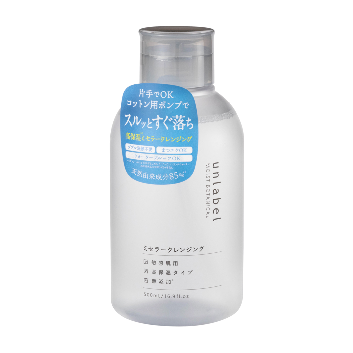 アンレーベル モイストボタニカル ミセラークレンジングをレビュー